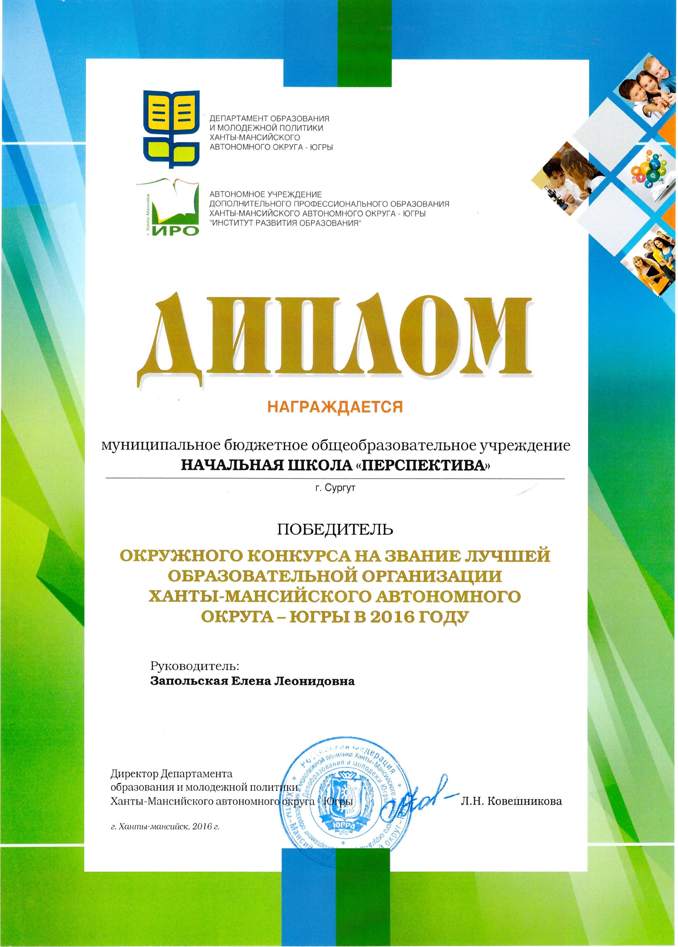 Лучшая ОО ХМАО