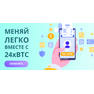 Доверяйте 24xbtc.com.