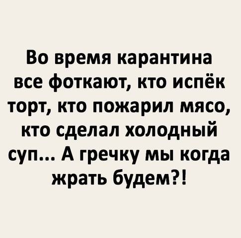 гречка