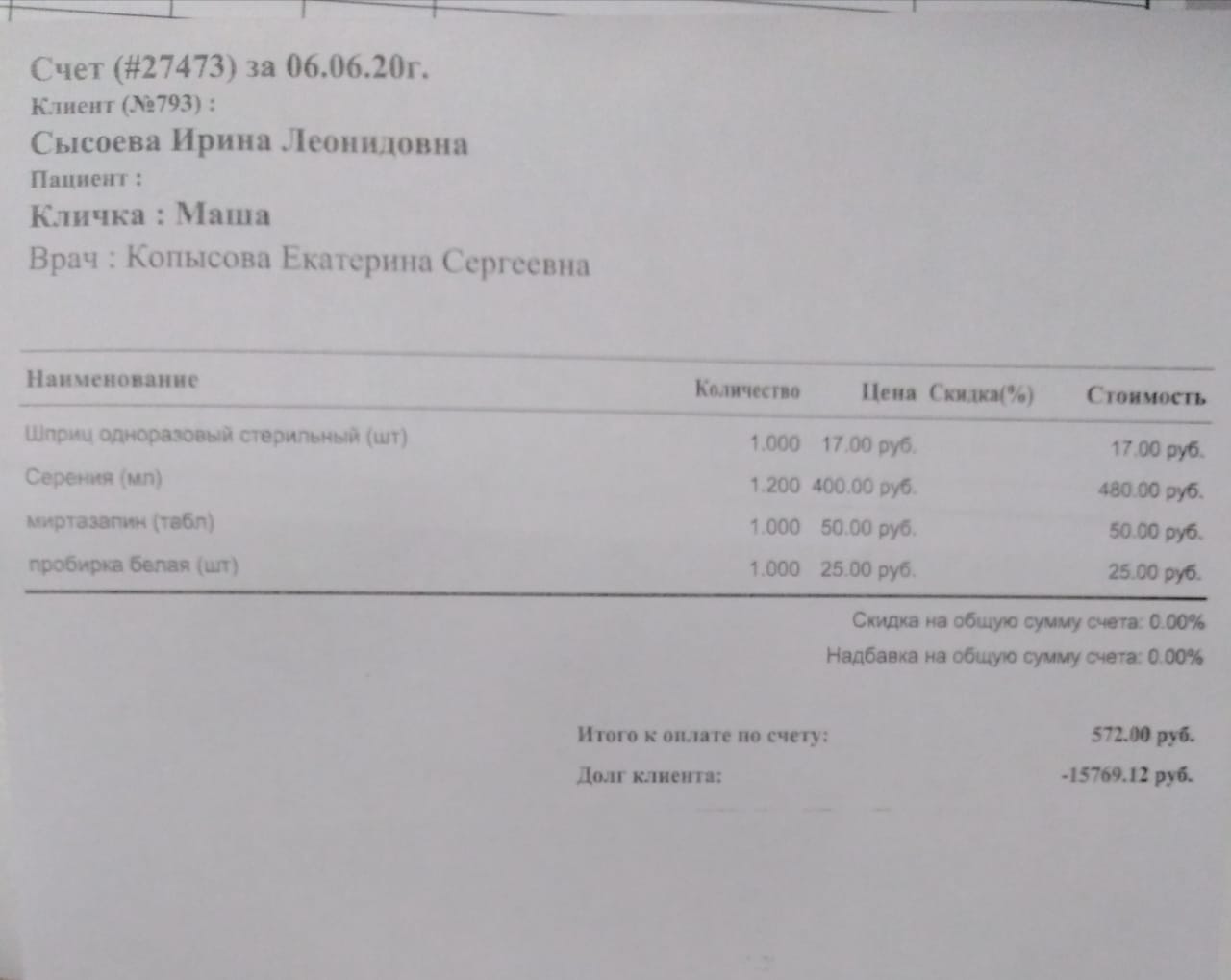 Счет 572
