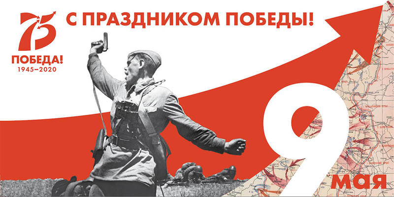 9 мая 9 мая
