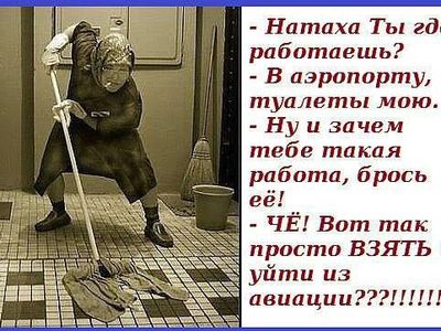 уйти из авиации