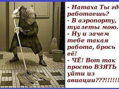 уйти из авиации