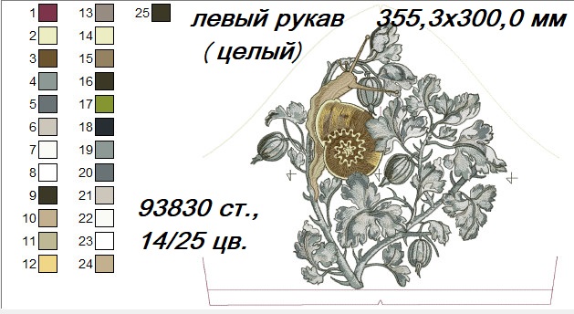 целый левый рукав