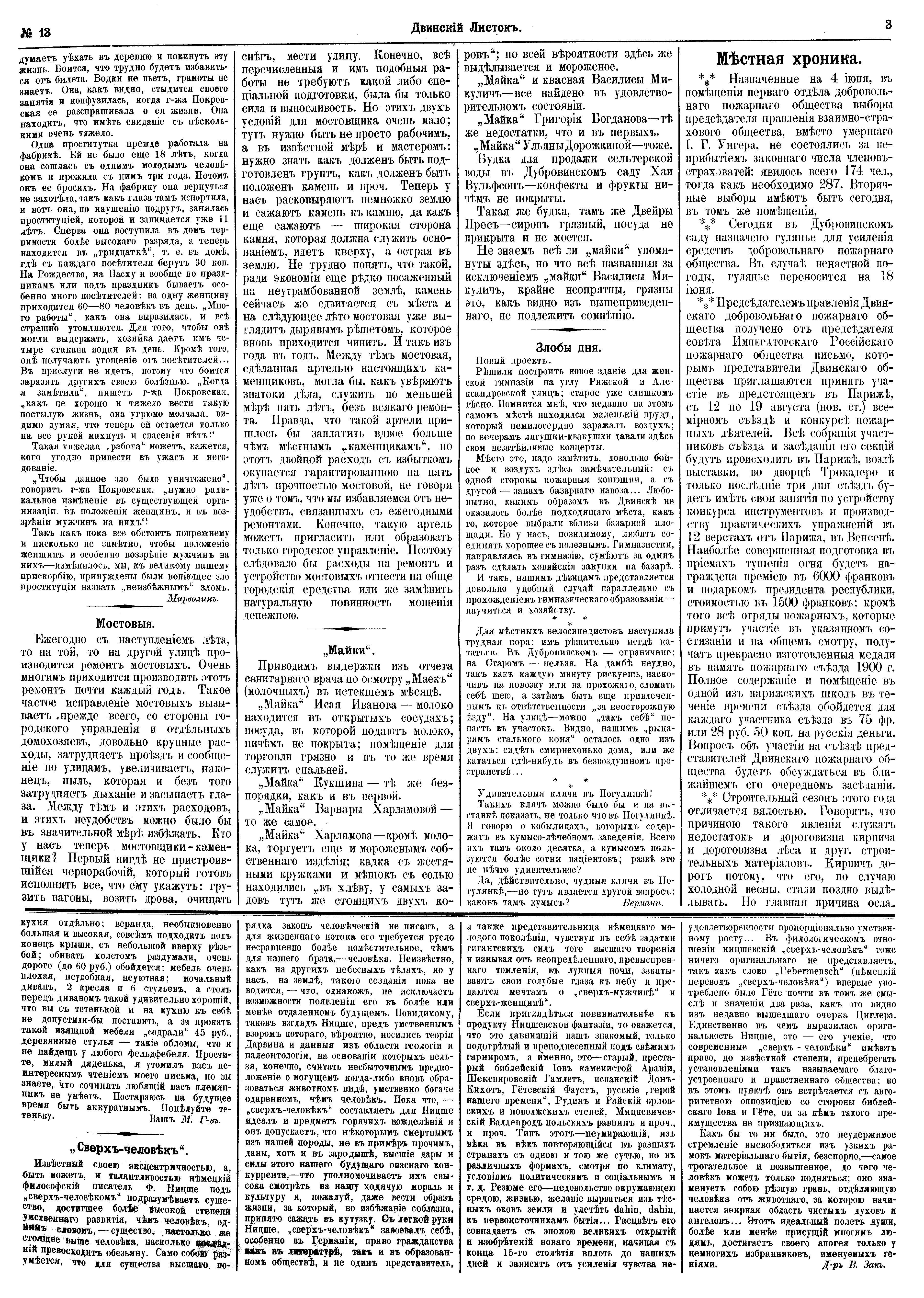 Двинский листок №13. 11.06.1900. 3