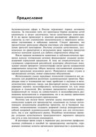 Огурчиков Павел, Падейский Владимир, Сидоренко Виталий - Мастерство продюсера кино и телевидения (2015) 8