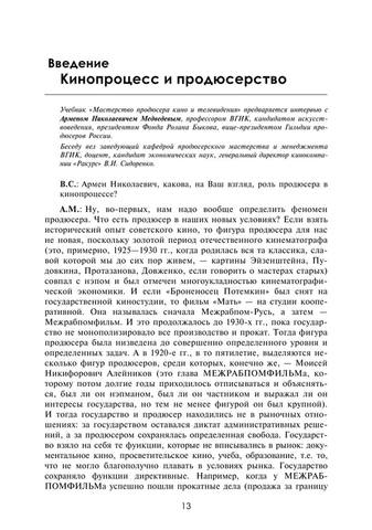 Огурчиков Павел, Падейский Владимир, Сидоренко Виталий - Мастерство продюсера кино и телевидения (2015) 14