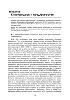 Огурчиков Павел, Падейский Владимир, Сидоренко Виталий - Мастерство продюсера кино и телевидения (2015) 14