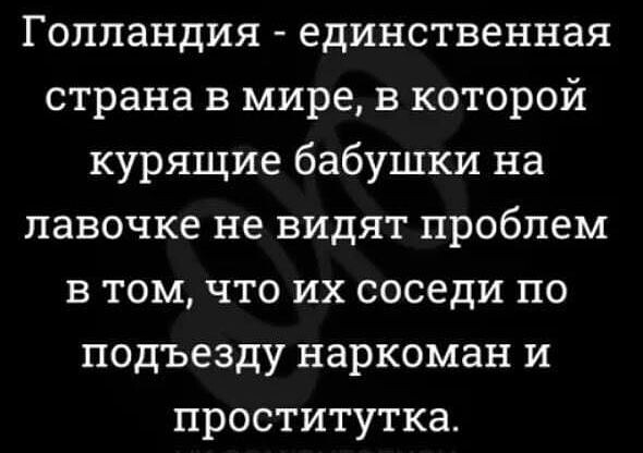 голландия