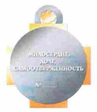 RUS Order of Pirogov reverse RUS Order of Pirogov reverse