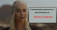 дайнерис