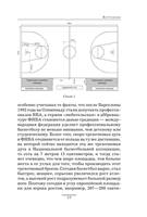 Gomelskiyi V. Masterasporta. Kak Igrat V Basketbol.a4 20