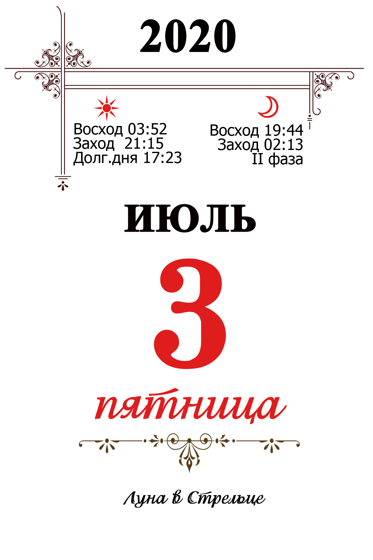 3июля20
