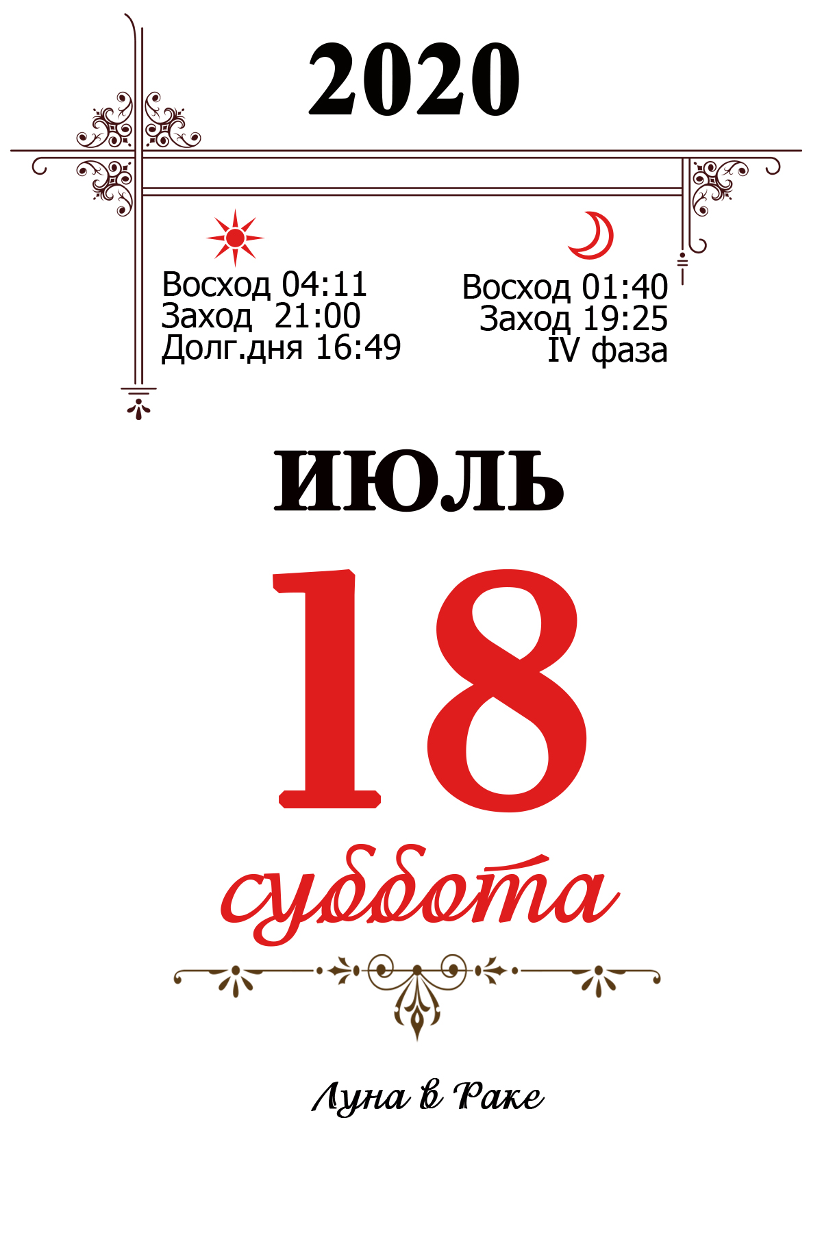 18июля20