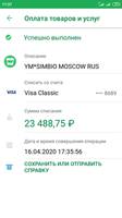 оплата Симбтл Листик