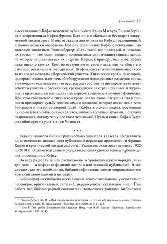 Р¤СЂР°РЅС† РљР°С„РєР° РІ СЂСѓСЃСЃРєРѕР№ РєСѓР»СЊС‚СѓСЂРµ by Р¤РёР»РёРїРїРѕРІ-Р§РµС…РѕРІ Рђ. (z-lib.org) 17