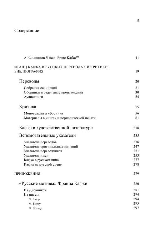 Р¤СЂР°РЅС† РљР°С„РєР° РІ СЂСѓСЃСЃРєРѕР№ РєСѓР»СЊС‚СѓСЂРµ by Р¤РёР»РёРїРїРѕРІ-Р§РµС…РѕРІ Рђ. (z-lib.org) 5