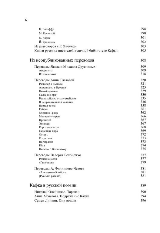 Р¤СЂР°РЅС† РљР°С„РєР° РІ СЂСѓСЃСЃРєРѕР№ РєСѓР»СЊС‚СѓСЂРµ by Р¤РёР»РёРїРїРѕРІ-Р§РµС…РѕРІ Рђ. (z-lib.org) 6