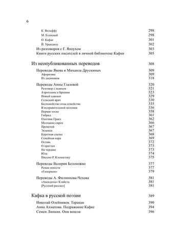 Р¤СЂР°РЅС† РљР°С„РєР° РІ СЂСѓСЃСЃРєРѕР№ РєСѓР»СЊС‚СѓСЂРµ by Р¤РёР»РёРїРїРѕРІ-Р§РµС…РѕРІ Рђ. (z-lib.org) 6