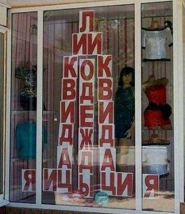 ликвидация