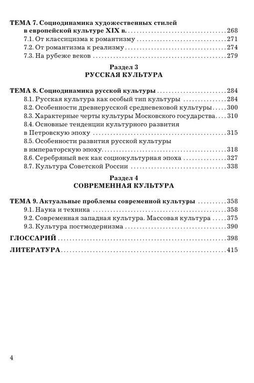 РљСѓР»СЊС‚СѓСЂРѕР»РѕРіРёСЏ by Р‘Р°РіРЅРѕРІСЃРєР°СЏ Рќ.Рњ. (z-lib.org) 4