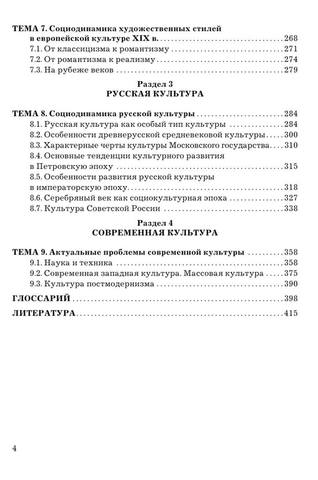 РљСѓР»СЊС‚СѓСЂРѕР»РѕРіРёСЏ by Р‘Р°РіРЅРѕРІСЃРєР°СЏ Рќ.Рњ. (z-lib.org) 4