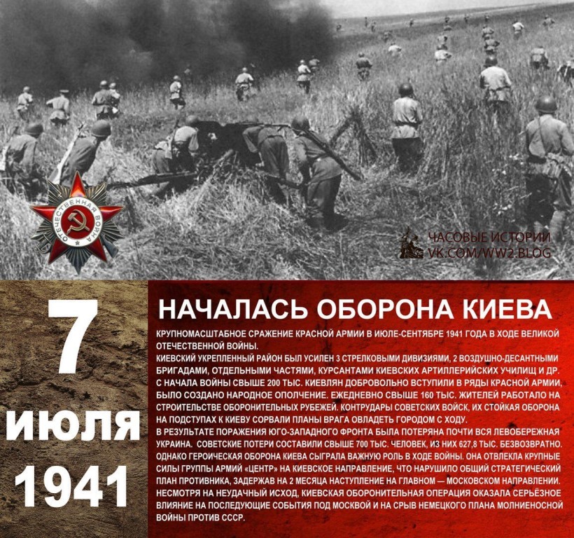 Какая битва была в 1941. 7 Июля 1941 года началась Киевская оборонительная операция войск. 7 Июля — 26 сентября 1941 года — Киевская оборонительная операция. Киевская стратегическая оборонительная операция 1941 года. Битва в Киеве 1941.