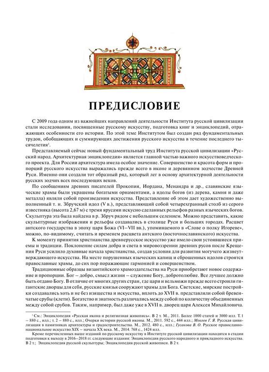 Arhitekturnaya Encyclopedia T1 4