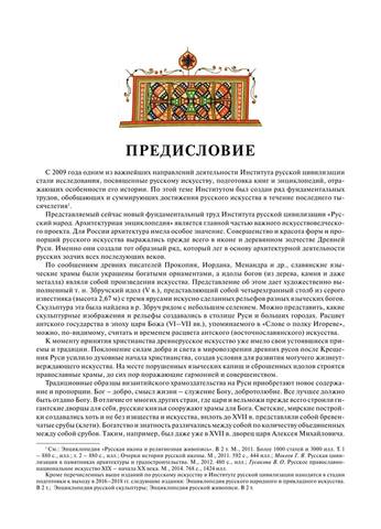 Arhitekturnaya Encyclopedia T1 4