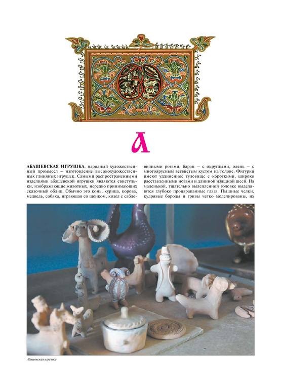 Narodnoe Iskusstvo Encyclopedia T1 4