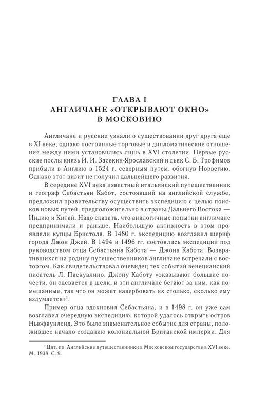 РђРЅРіР»РёС‡Р°РЅРµ РІ РґРѕРїРµС‚СЂРѕРІСЃРєРѕР№ Р РѕСЃСЃРёРё by [Р‘.Рё.] (z-lib.org) 11