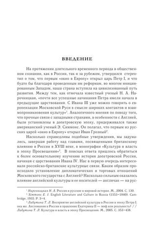 РђРЅРіР»РёС‡Р°РЅРµ РІ РґРѕРїРµС‚СЂРѕРІСЃРєРѕР№ Р РѕСЃСЃРёРё by [Р‘.Рё.] (z-lib.org) 7