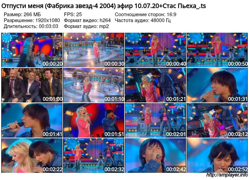 Отпусти меня (Фабрика звезд-4 2004) эфир 10.07.20+Стас Пьеха preview