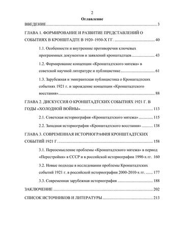 Popov V V Kronshtadtskie sobytia 1921 g istoriografia problemy 2