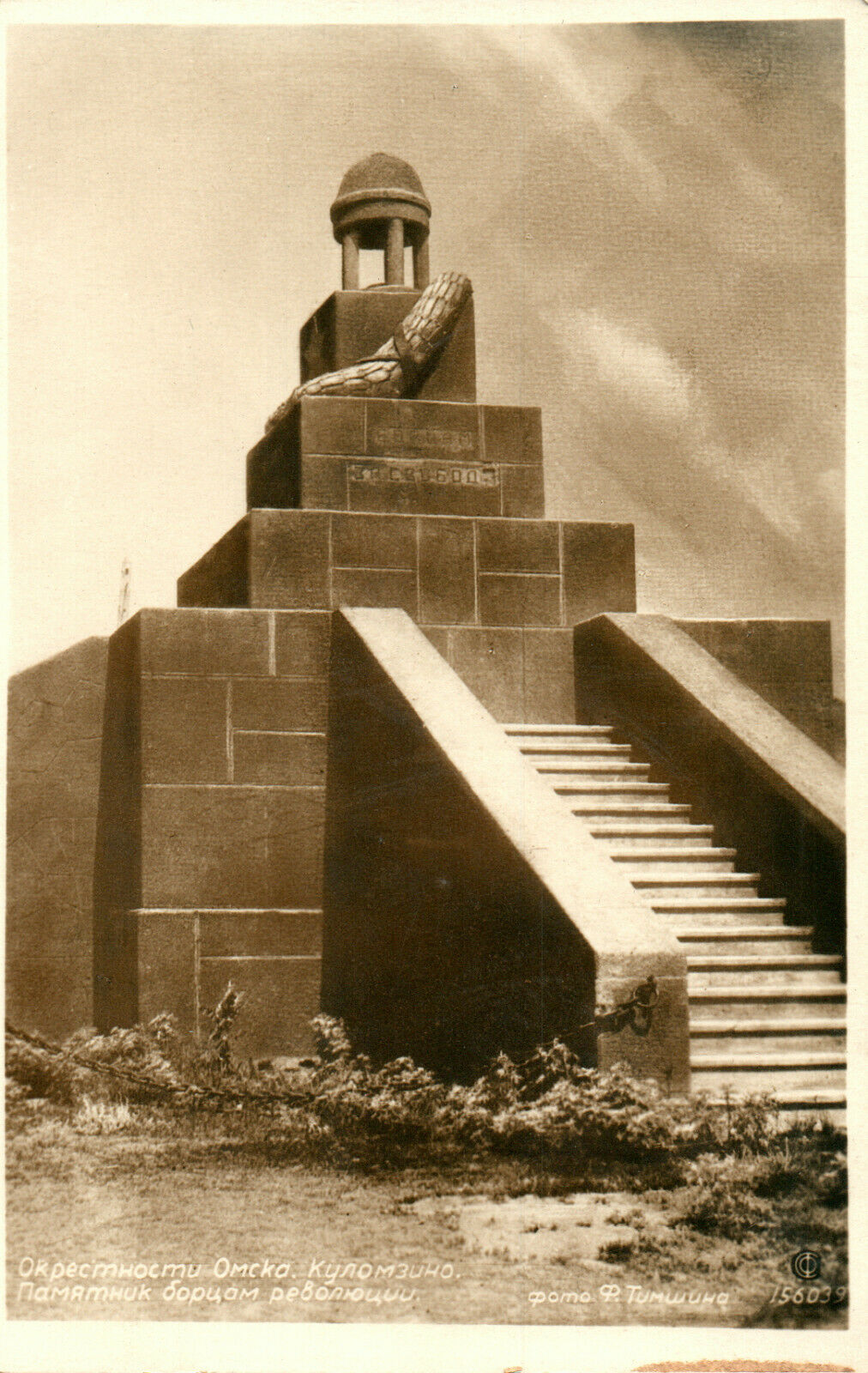 Окрестности Омска. Куломзино. Памятник борцам революции.