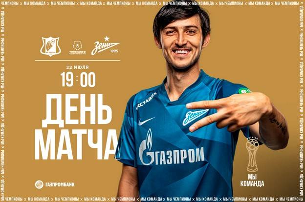 Ростов - Зенит 2020 Ростов - Зенит 2020