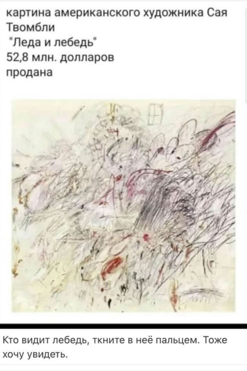 леда и лебедь