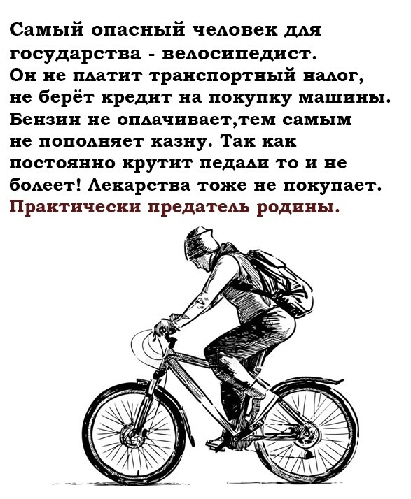 велосипедист