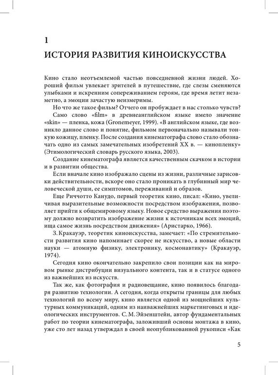 РџСЃРёС…РѕР»РѕРіРёСЏ РєРёРЅРѕ by Р”РјРёС‚СЂРёРµРІР° Р’. Рђ. (z-lib.org) 5