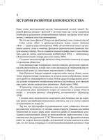 РџСЃРёС…РѕР»РѕРіРёСЏ РєРёРЅРѕ by Р”РјРёС‚СЂРёРµРІР° Р’. Рђ. (z-lib.org) 5