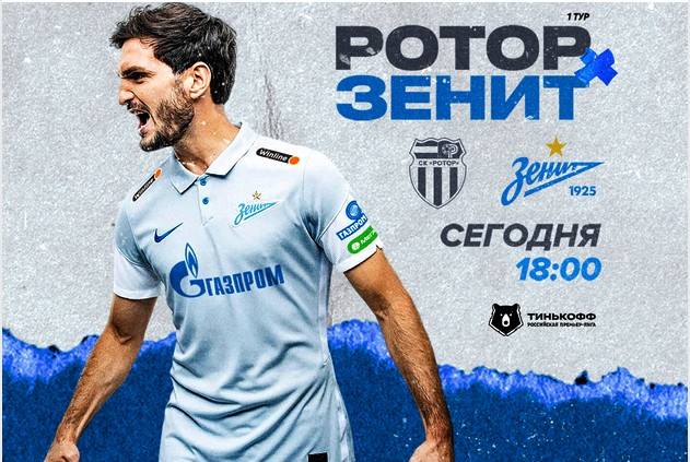Ротор - Зенит Ротор - Зенит