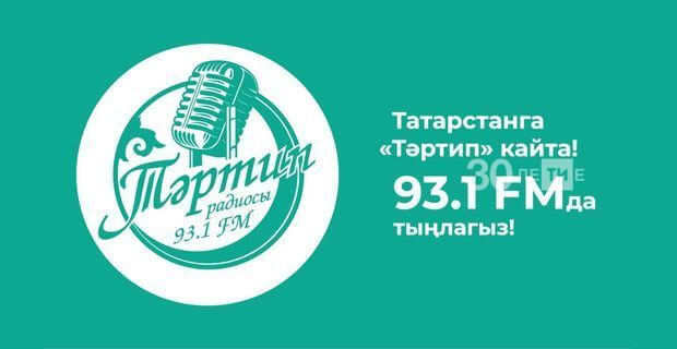 Радио «Тәртип» получило лицензию на вещание на FM-частоте в Казани - Новости радио OnAir.ru