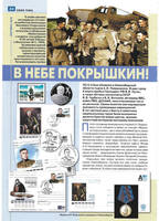 Стр1 А.И.Покрышкин 100 лет