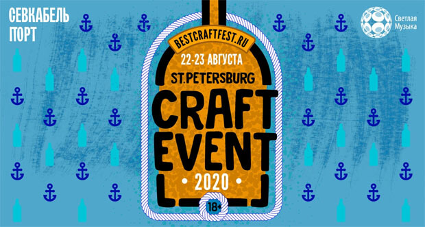 Море, турнир по бир-понгу и хорошая музыка: отправляемся на St. Petersburg Craft Event вместе с «Радио Зенит»