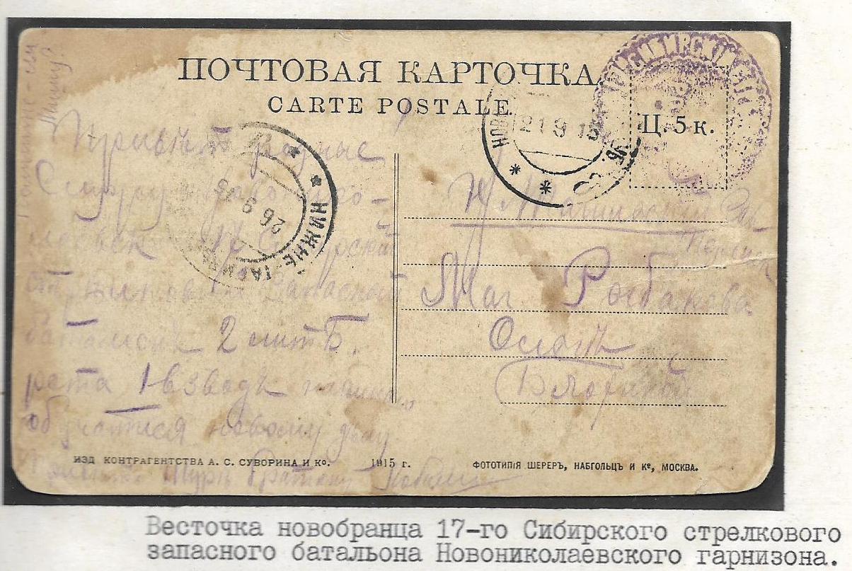 17-й Сибирский стрелковый зап. бат. 1915
