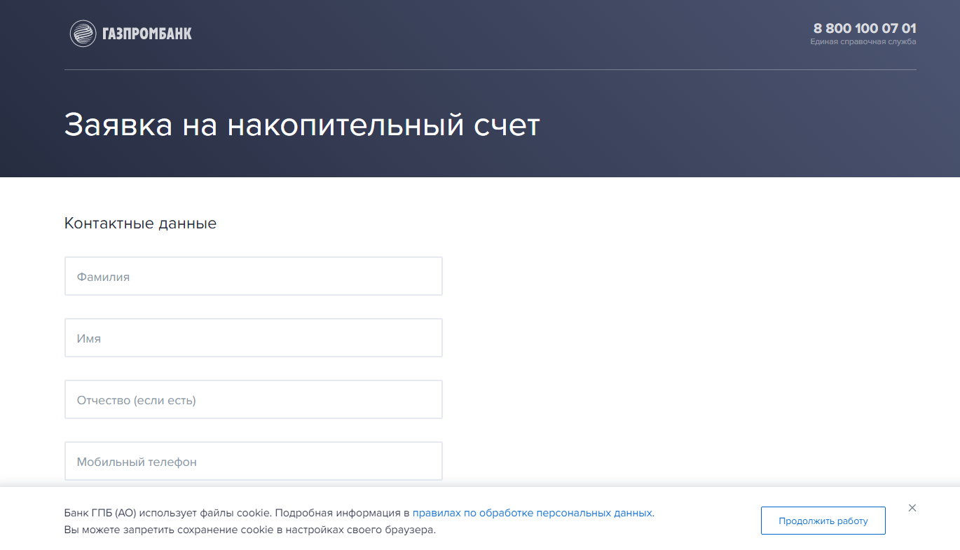 Накопительный счет в газпромбанке. Заявка в Газпромбанк. Газпромбанк онлайн заявка. Заявка на рефинансирование Газпромбанк. Накопительный счет Газпромбанк условия.