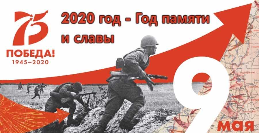 Году Памяти и Славы посвящается