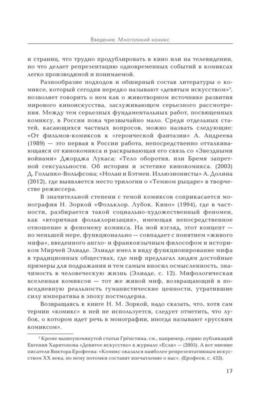 РђРјРµСЂРёРєР°РЅСЃРєРёР№ РєРёРЅРѕРєРѕРјРёРєСЃ. Р­РІРѕР»СЋС†РёСЏ Р¶Р°РЅСЂР° by Р¦С‹СЂРєСѓРЅ Рќ.Рђ. (z-lib.org) 17