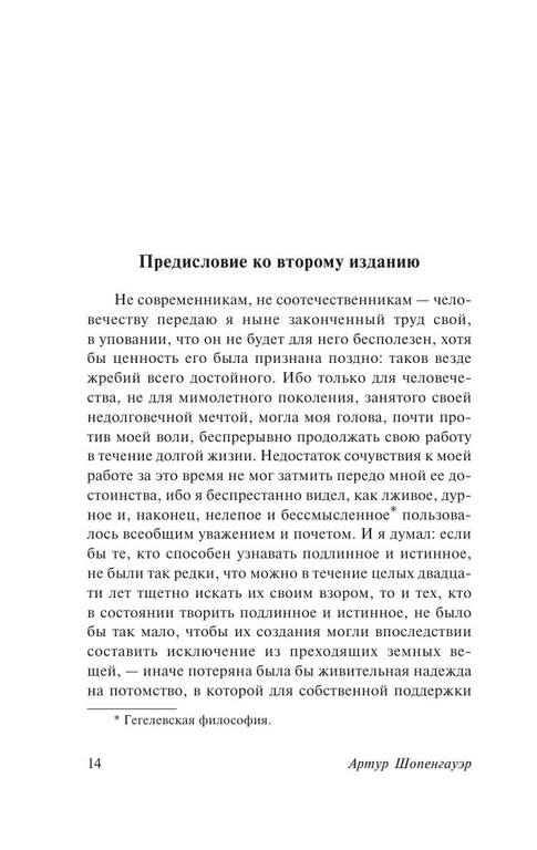 Shopengauyer A. Yeksklyuzivnaya. Mir Kak Volya I Predstavlenie.a4 15