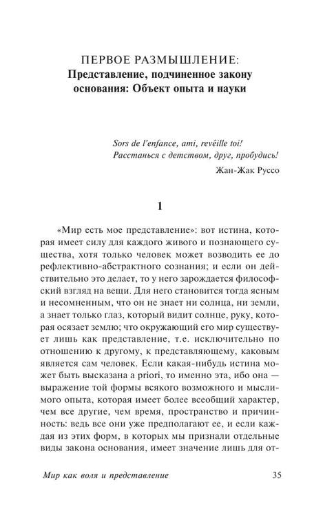 Shopengauyer A. Yeksklyuzivnaya. Mir Kak Volya I Predstavlenie.a4 36